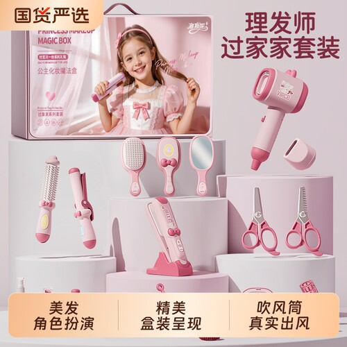女孩专属梳妆台&过家家美发套装