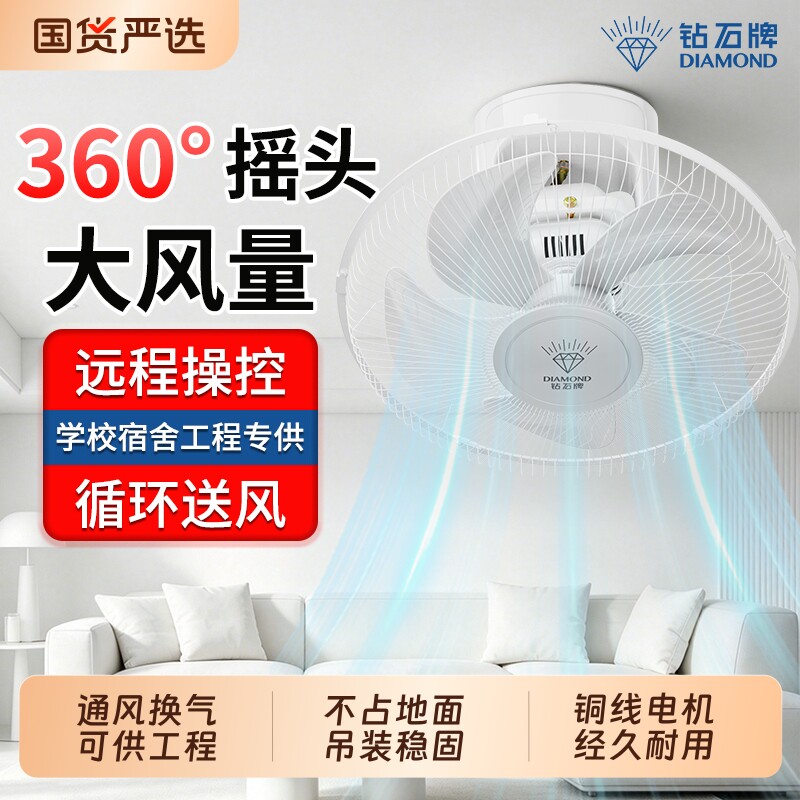钻石牌遥控三叶顶扇电风扇图片