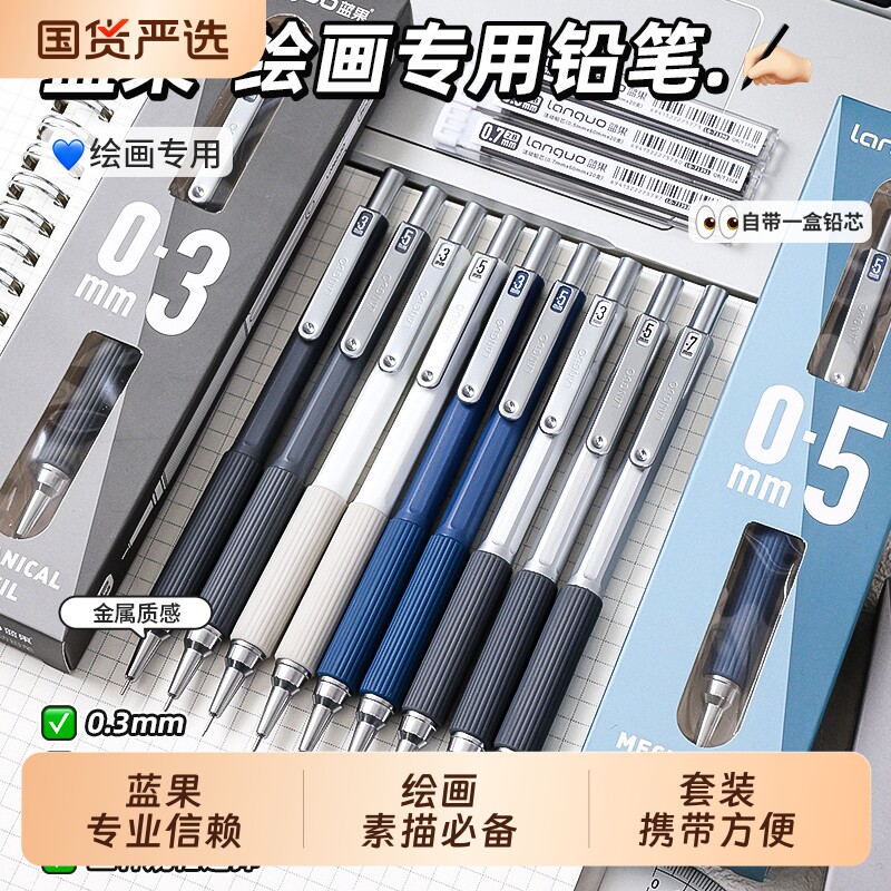 蓝果自动铅笔二代绘画0.3mm专用橡皮套装绘图2B/素描低重心漫画专业