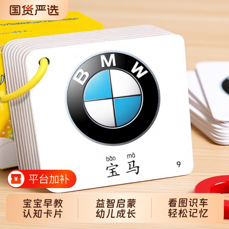 宝宝认识汽车车标图卡片看图识认车标认知卡早教玩具益智标志