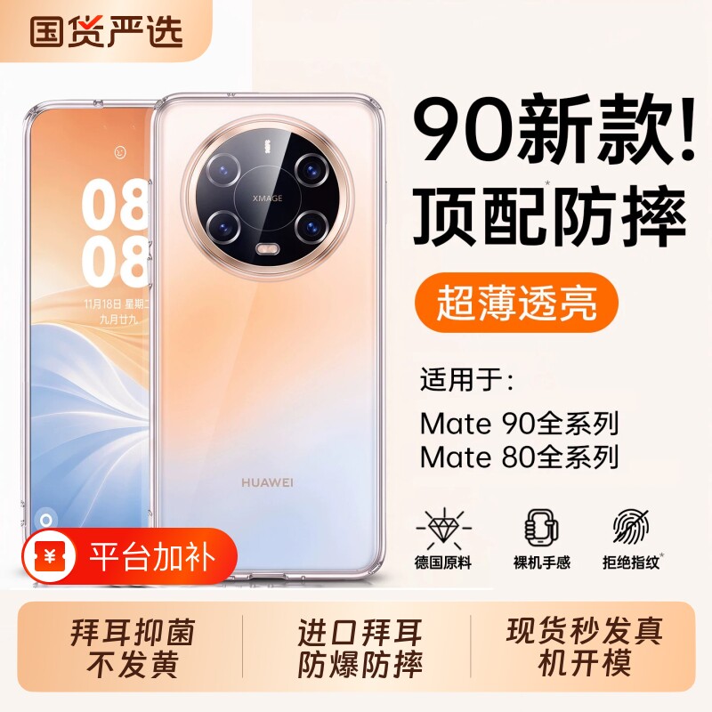【顶配防摔】zpv适用华为mate90promax手机壳新款mate90pro保护套80硅胶70rs不发黄air超薄50e全包40外壳30+