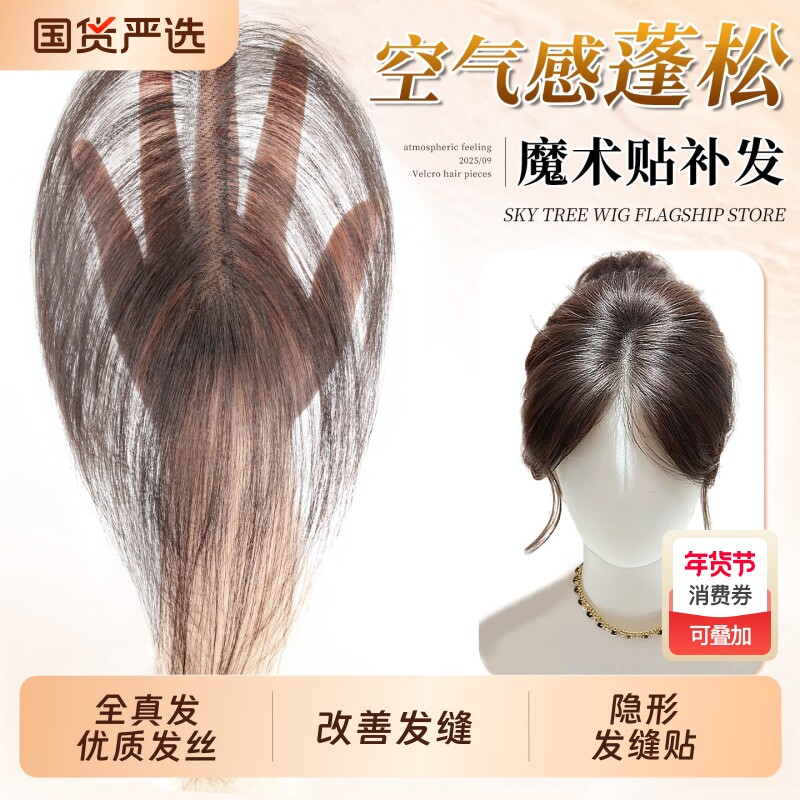 【无需发卡】假发女片头顶补发遮白发自然真发前额隐形魔术发缝贴