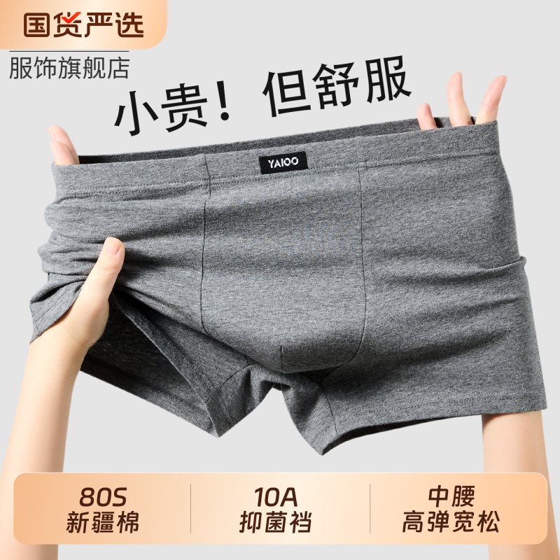 雅鹿纯棉男士内裤|260人收藏