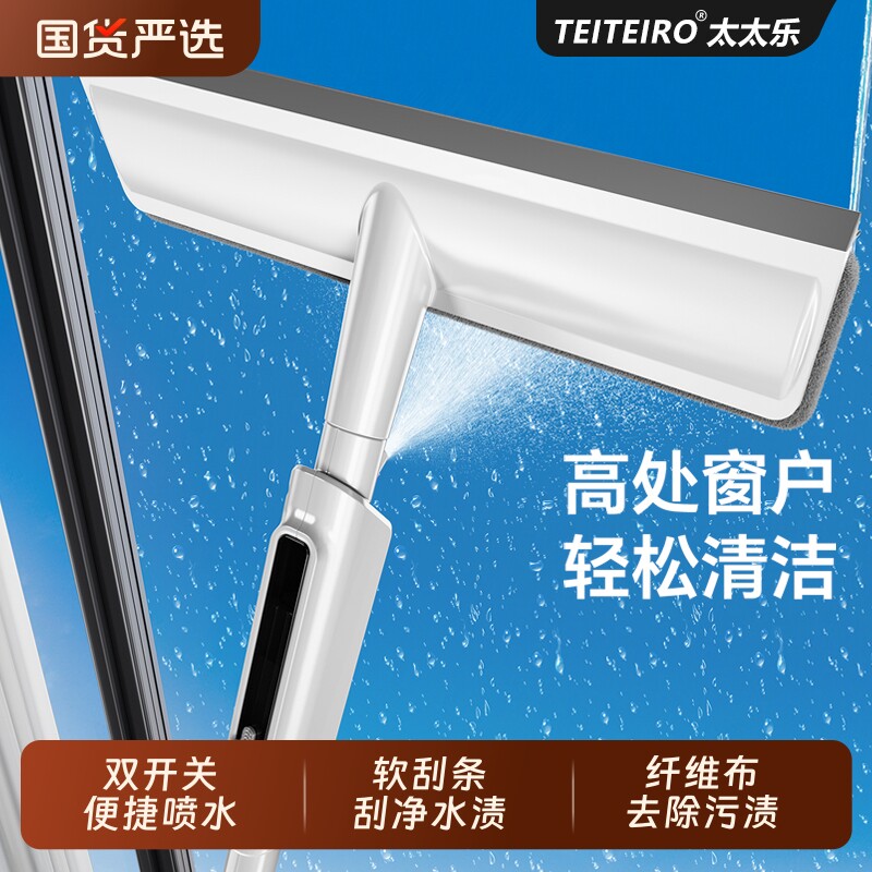 太太乐擦玻璃神器多功能刮洗一体高层外窗家政保洁专用清洁工具