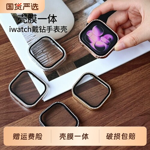 【壳膜一体】适用苹果s11手表保护壳iwatchs10带镶钻表壳s9钢化膜s8全包s7时尚闪钻设计女生保护套se防摔PC壳