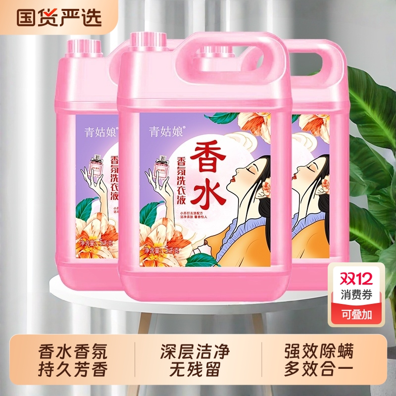 洗衣液香水香氛洗衣液大桶装家用抑菌除螨去渍柔顺手洗机洗