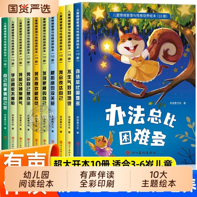儿童绘本3到6岁幼儿园阅读专用情绪管理与性格培养0到宝宝漫画启蒙