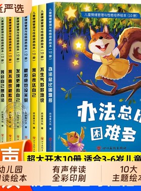 儿童绘本3到6岁幼儿园阅读专用情绪管理与性格培养0到宝宝漫画启蒙早教逆商睡前看图讲故事2-4-5岁小中大班书籍读物获奖科普成长
