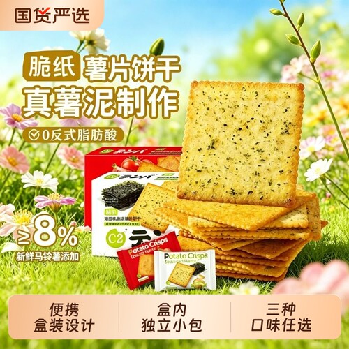 C2海苔酥脆饼干纸薯饼干番茄味儿时经典儿童网红饱腹小吃休闲零食