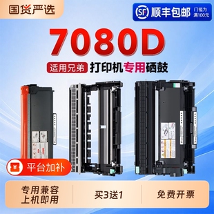 适用兄弟7080D硒鼓TN2325粉盒Brother DCP-7080打印机硒鼓墨盒DR2325鼓架成像鼓2325粉盒7080专用硒鼓