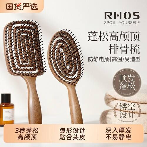 RHOS镂空按摩梳子排骨梳气囊气垫蓬松高颅顶造型梳家用女士专用