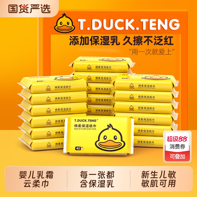 小黄鸭乳霜纸云柔巾宝宝柔纸巾