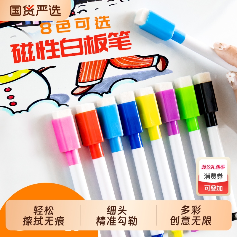 彩色白板笔可擦儿童画板笔磁性安全无毒细头小号极细易擦写水性黑板红色黑色蓝色画板画笔套装幼儿园宝宝玻璃