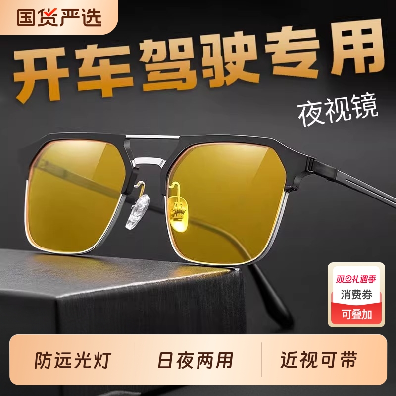 夜视镜防远光灯偏光镜眼镜男防眩光夜间驾驶开车专用夜视眼镜平光