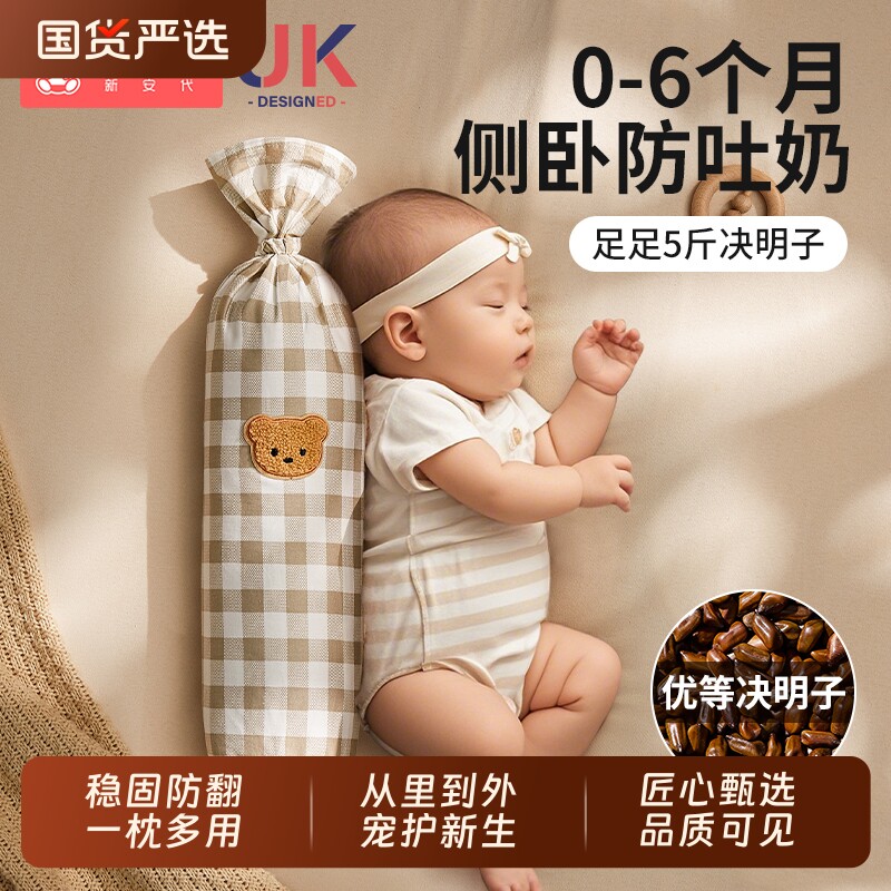 糖果枕婴儿侧睡挡枕安抚5斤枕头宝宝新生儿决明子搂睡神器母婴