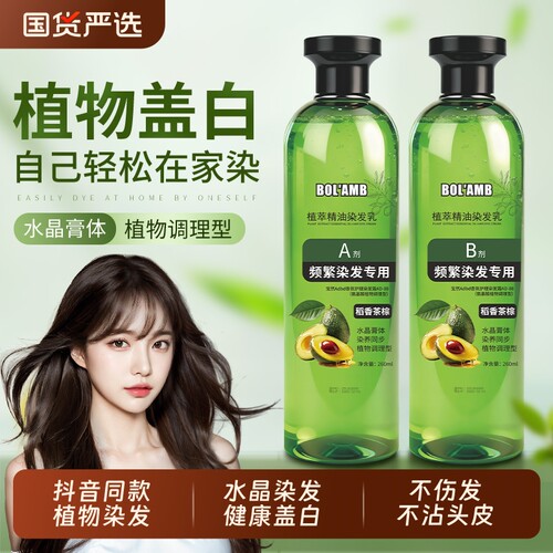 宝然水晶染发膏剂自己在家染植物盖白发不沾头皮抖音同款一洗上色