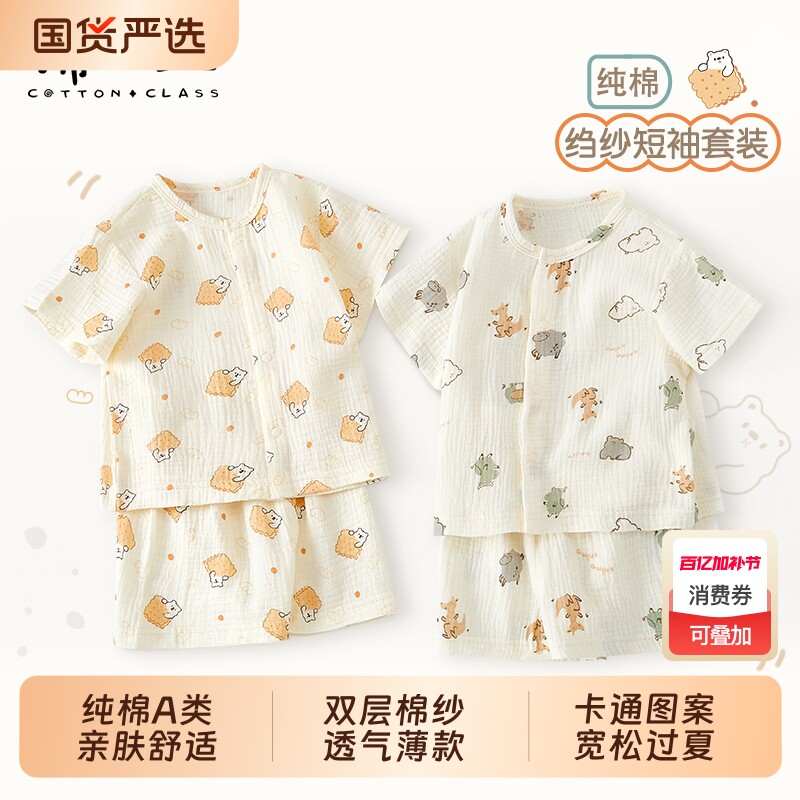 宝宝短袖套装纯棉a类夏季纱布睡衣儿童家居服婴儿薄款开衫套男宝