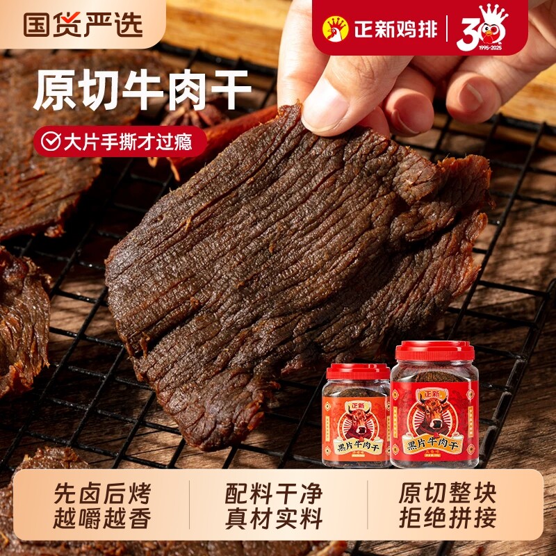 正新黑片牛肉干温州湖岭特产零食手撕风干即食小吃原切健康解馋