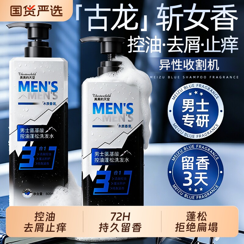 洗发水男士专用控油蓬松持久留香去屑止痒氨基酸洗头膏官方正品牌