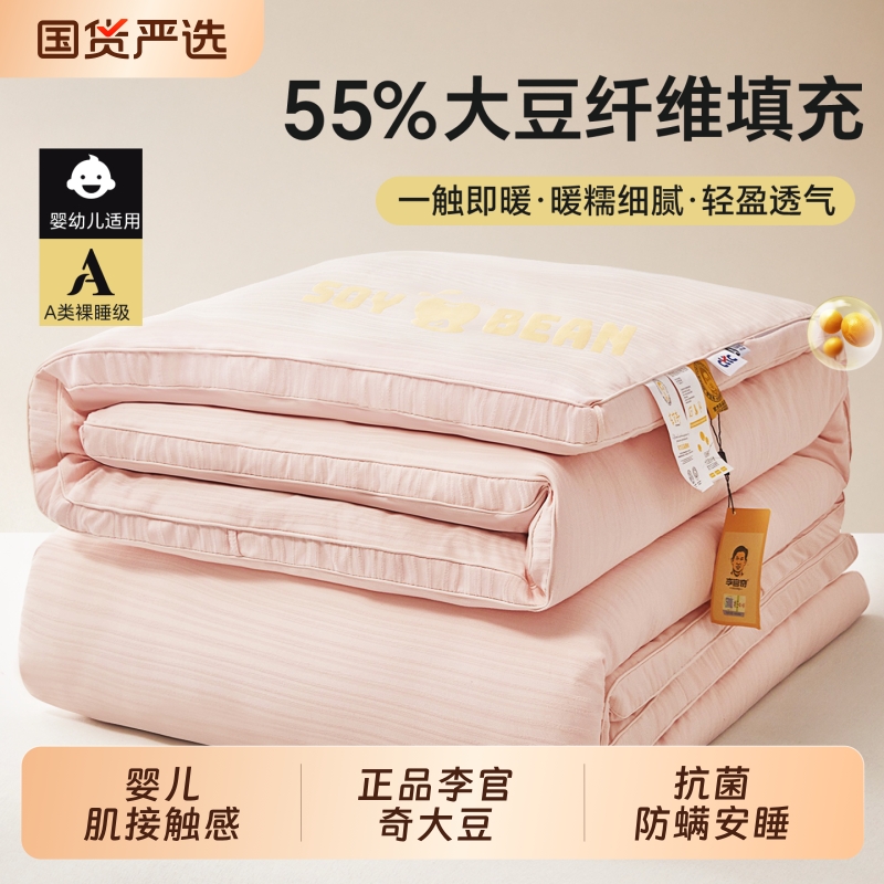 李官奇55%大豆纤维加厚保暖冬