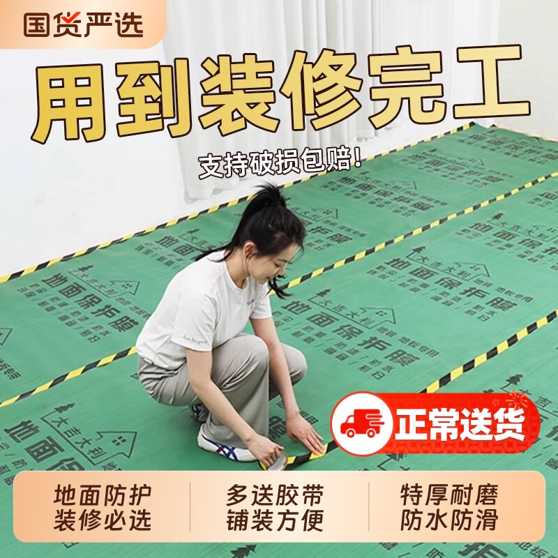 装修地面保护膜地砖瓷砖家装木地板防潮膜一次性铺地膜防护膜加厚