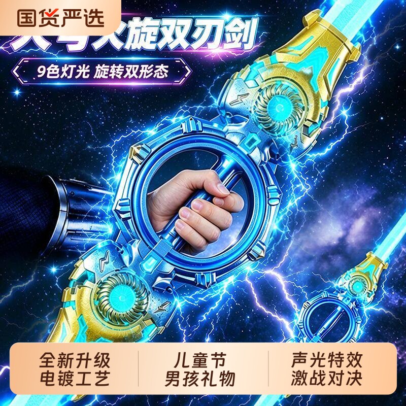火旋剑双刃伸缩旋转创意发光二合一激光剑六一儿童节玩具男孩礼物