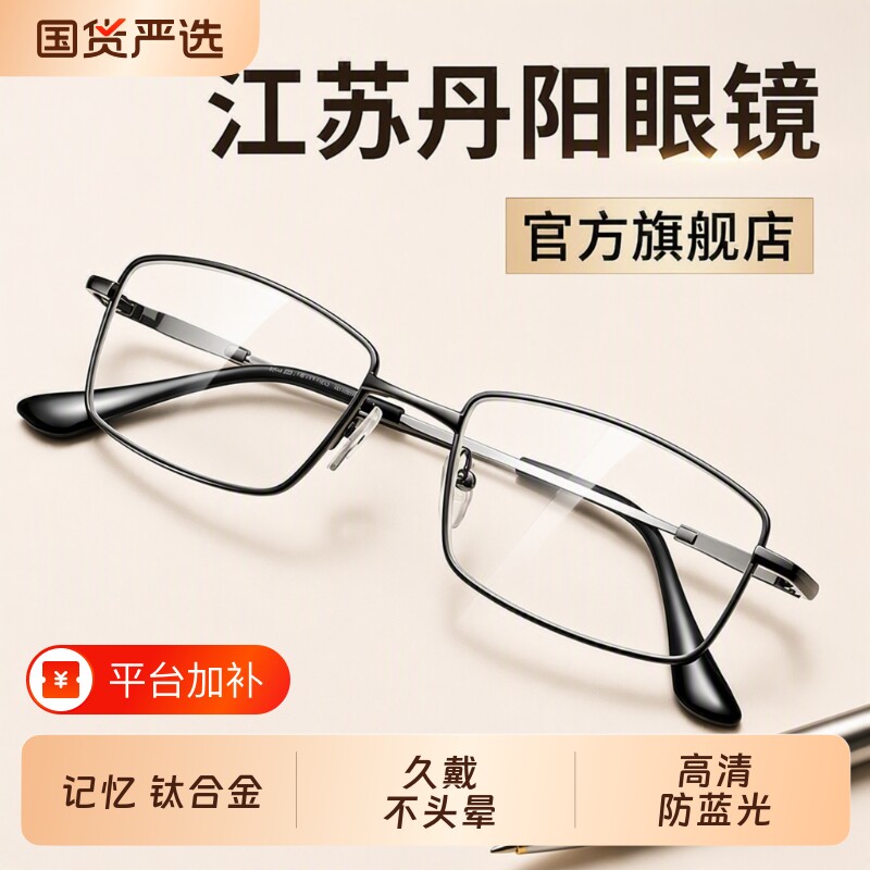 江苏丹阳老花镜男款厂官方旗舰店防蓝光眼镜正品品牌名牌玻璃高清