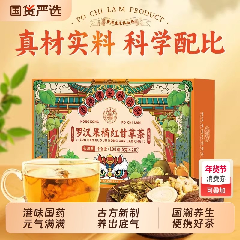 元气四宝茶正宗野生麦冬西洋党参中药材正品官方旗舰店气血养生茶,传统滋补营养品,养生茶,淘宝优惠券,粉丝福利购,淘宝优惠卷