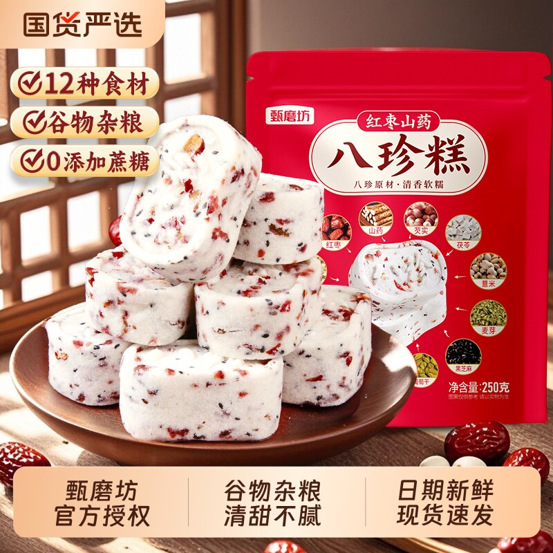 甄磨坊八珍糕红枣山药芡实茯苓糕营养早餐无蔗糖糕点品旗舰店黄芪