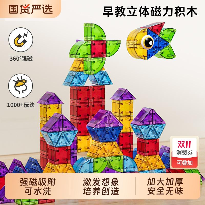 磁力积木块磁吸铁立体方块几何拼装全套百变早教益智儿童玩具