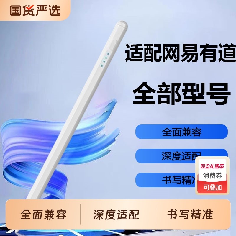 适用网易有道x20x10s20y10ydc015学习机电容笔触屏笔触控笔手写笔平板笔触摸笔书写字笔绘画笔点触笔平替充电