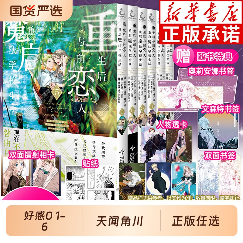 重生后与前恋人重启好感为0全套图片