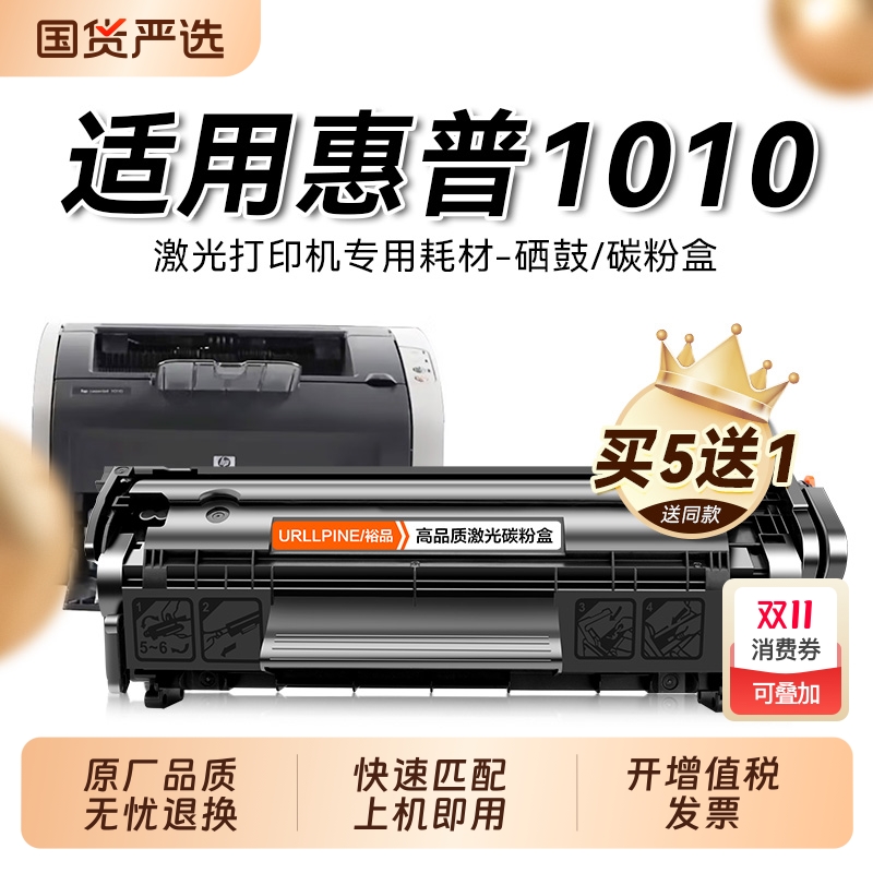 适用惠普1010硒鼓hp12A墨盒LaserJet 1010碳粉盒易加粉Q2612A打印机墨盒硒鼓 12a碳粉惠普1010硒鼓碳粉盒裕品