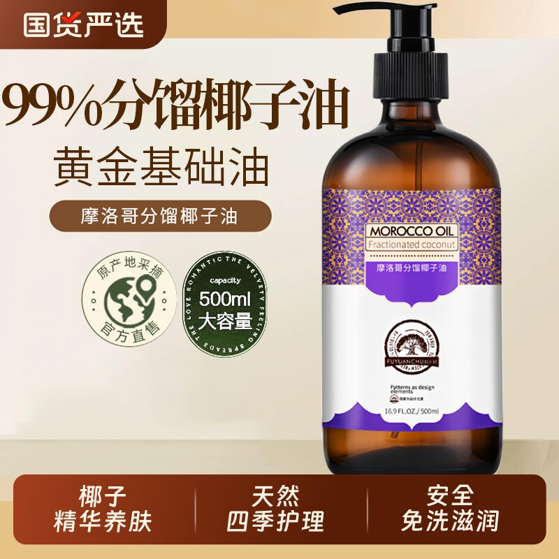 分馏椰子油按摩发热润滑身体刮痧滋润男女性纯植物油护肤玫瑰养肤