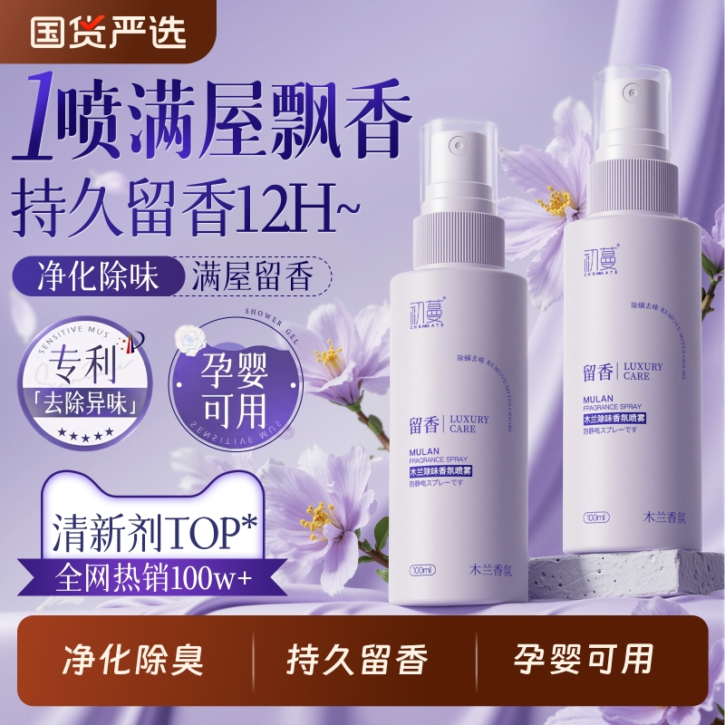 【热销爆款】木兰空气清新剂第一