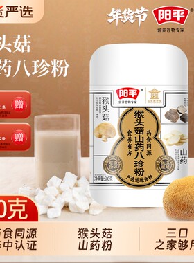 阳平猴头菇山药八珍粉500g食品谷物人参黄芪食养燕麦五谷蛋白质