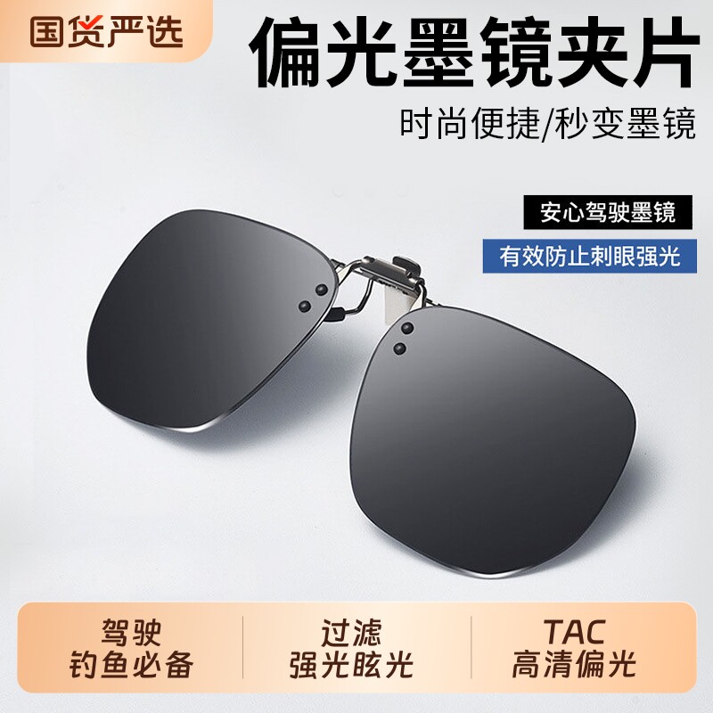 变色墨镜夹片可套近视镜男开车专用偏光钓鱼防晒太阳眼镜夜视镜片