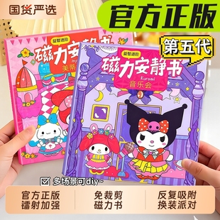 磁力安静书新款免裁剪女孩库洛米三丽鸥女童换装玩具手工DIY磁吸