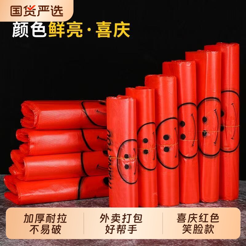 红色笑脸塑袋商用超市购物袋红色手提外卖打包背心方便袋批发