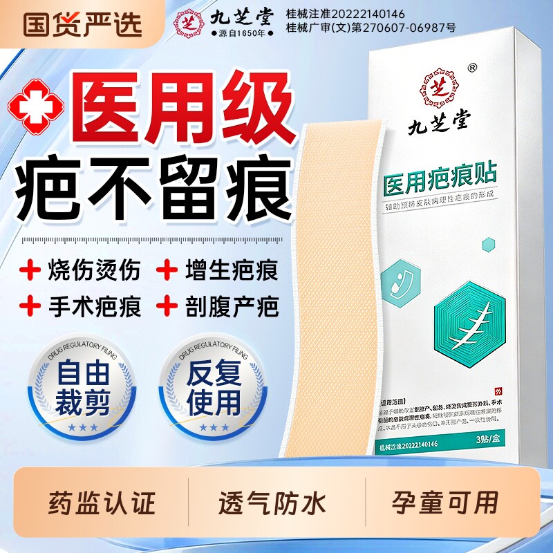 医用疤痕贴去除疤痕增生凸起硅酮凝胶烫伤术后修复剖腹产祛疤贴膏