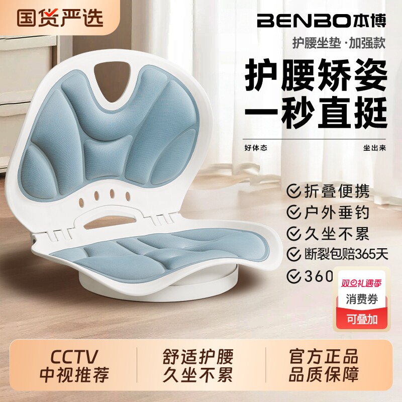 本博护腰坐垫久坐神器人体工学椅办公族支撑腰部可360°旋转靠垫