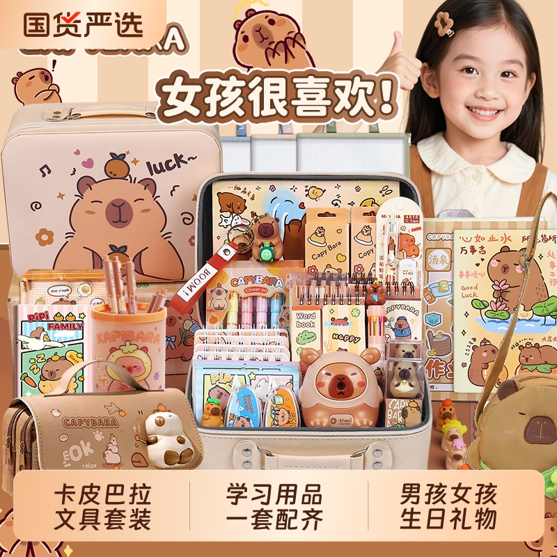 ▶卡皮巴拉文具套装礼盒大礼包！