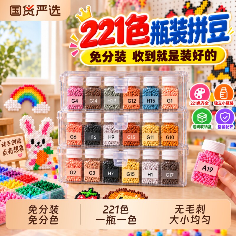 免分装拼豆套装全套工具221色拼豆豆手工diy立体材料包正版无甲醛