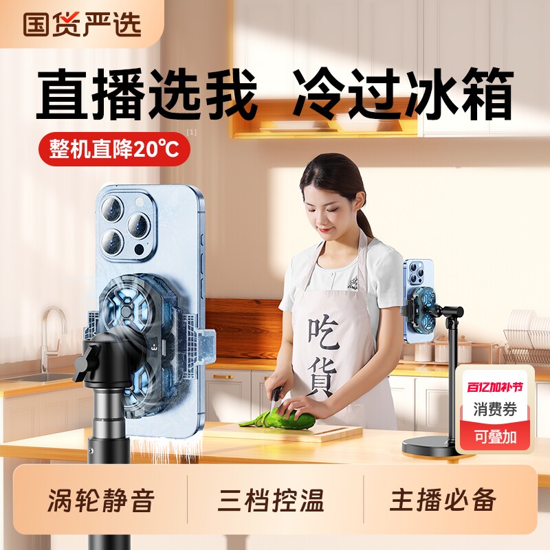 【超频双核制冷】手机散热器主播专用半导体制冷降温神器超静音带手机支架双风扇适用于黑鲨苹果安卓