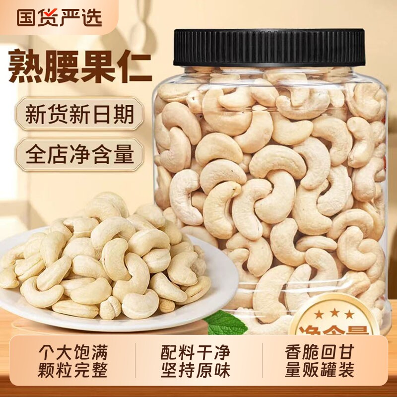 原味腰果仁新货500g熟腰果烘焙坚果干特产健康零食坚果罐装大颗粒