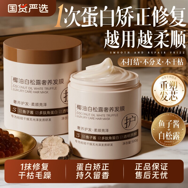 鱼子酱发膜修复干枯补水顺滑护发素蛋白矫正染烫受损改善毛躁修复
