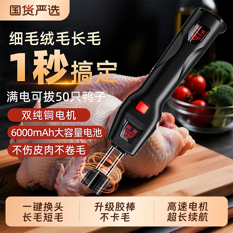 奥猫拔毛神器鸡毛鸭毛电动去杀鸭鹅家禽脱毛机拔毛机拨鸭毛家商用