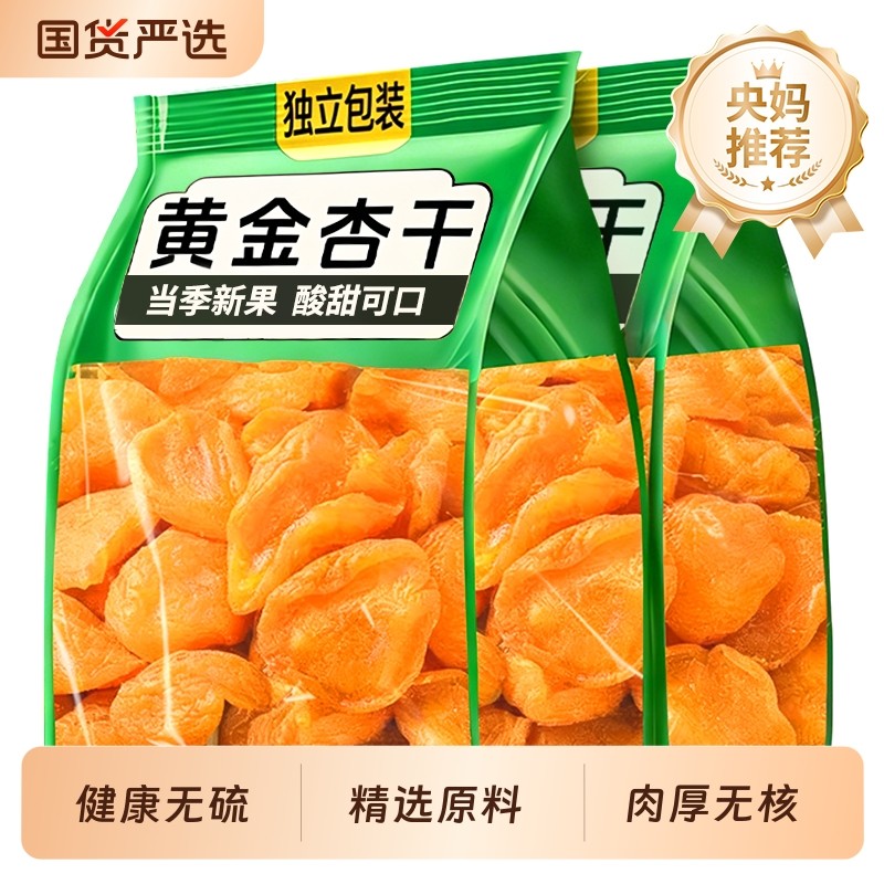 新疆杏干无核金无添加天然杏脯正品官方旗舰店健康红杏干原味鲜果