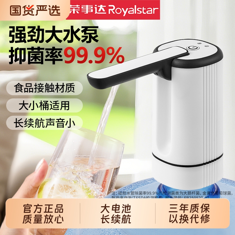 荣事达桶装水抽水器电动饮水机取水神器纯净水桶吸水泵压水器出水