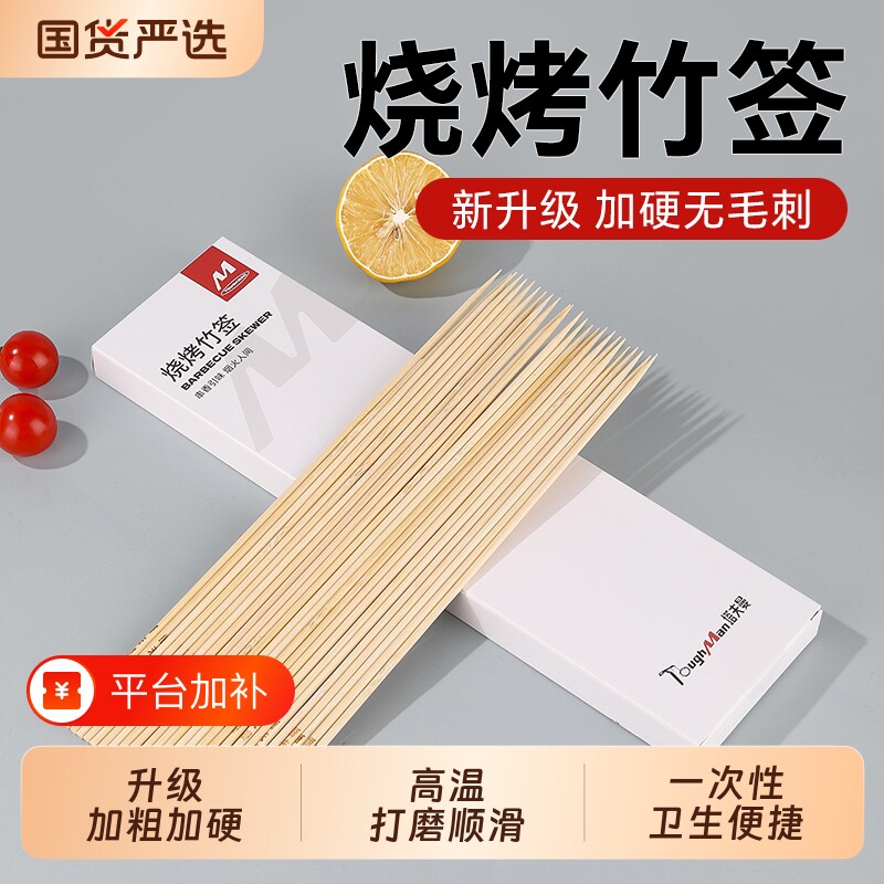 塔夫曼烧烤竹签签子30cm一次性烤串羊肉串淀粉肠烤肠炸串字串串